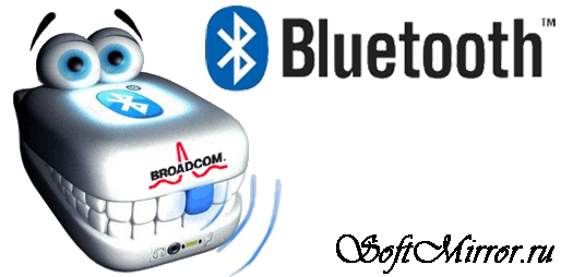 Скачать бесплатно последнюю версию Bluetooth - бесплатный драйвер на русском для Windows - скачать драйвера с сайта Soft Mirror - русские бесплатные программы